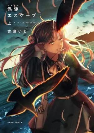 Idol Escape édition Japonaise