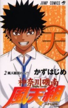 couverture, jaquette Kanagawa Isonan Fûtengumi 2  (Shueisha) Manga