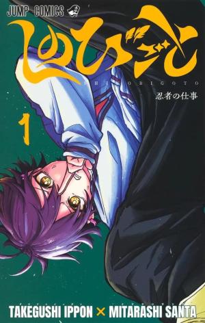 Shinobi Undercover édition Japonaise