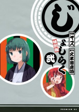 couverture, jaquette Joshiraku 2 Edition Limitée (Kodansha) Manga