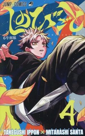 Shinobi Undercover 4