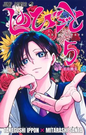 Shinobi Undercover 5