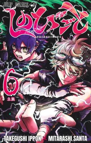 couverture, jaquette Shinobi Undercover 6 Japonaise (Jump Comics Selection) Manga