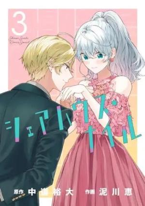 couverture, jaquette Sharehouse Nile 3 Japonaise (Shogakukan) Manga