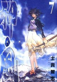 couverture, jaquette Kami Kaze 7  (Kodansha) Manga