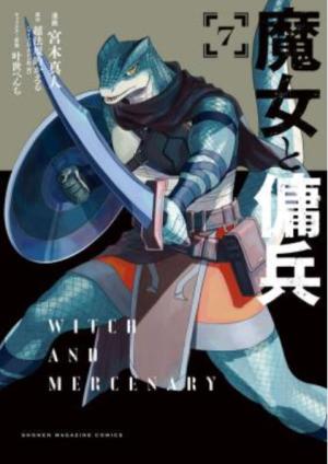 couverture, jaquette Witch and mercenary 7 Japonaise (Kodansha) Manga