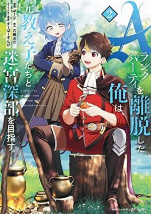 couverture, jaquette No Longer A-rank Party 2 Japonaise (Kodansha) Manga