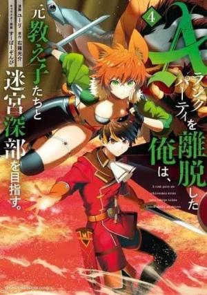 couverture, jaquette No Longer A-rank Party 4 Japonaise (Kodansha) Manga