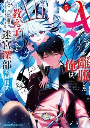 couverture, jaquette No Longer A-rank Party 5 Japonaise (Kodansha) Manga