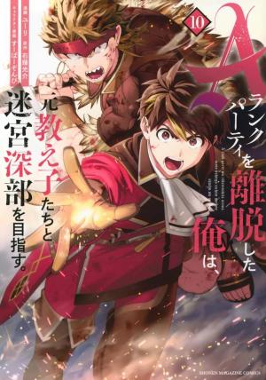 couverture, jaquette No Longer A-rank Party 10 Japonaise (Kodansha) Manga