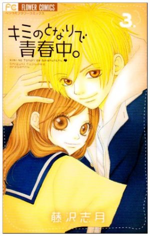 couverture, jaquette My teen love 3  (Shogakukan) Manga