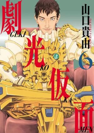 couverture, jaquette Gekikô Kamen 6 Japonaise (Shogakukan) Manga