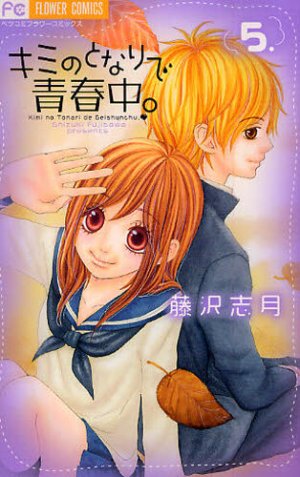 couverture, jaquette My teen love 5  (Shogakukan) Manga