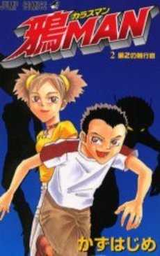 couverture, jaquette Karasu-man 2  (Shueisha) Manga