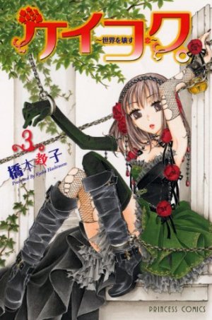 couverture, jaquette Keikoku - Sekai wo Kowasu Koi 3  (Akita shoten) Manga