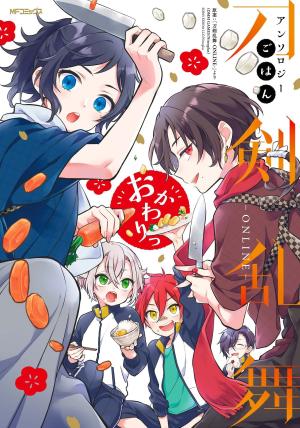 Touken Ranbu - ONLINE- Anthology : Gohan 2 - Touken Ranbu -ONLINE- Anthology : Gohan Okawari