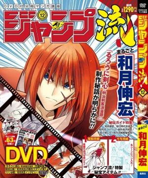 couverture, jaquette Jump Ryu 12 Jump Ryû (National) (Shueisha) Magazine