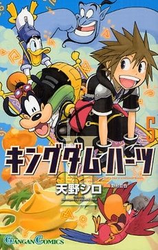 couverture, jaquette Kingdom Hearts II 5  (Square enix) Manga