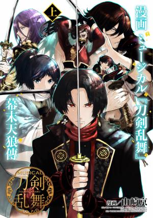 Musical Touken Ranbu : Bakumatsu ten ôkami tsutô 1
