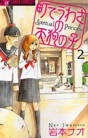couverture, jaquette Spiritual Princess 2  (Shogakukan) Manga