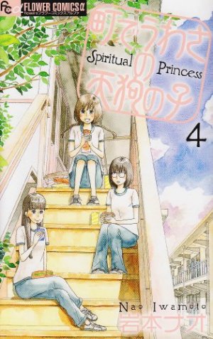 couverture, jaquette Spiritual Princess 4  (Shogakukan) Manga