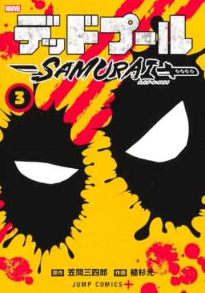 Deadpool - Samurai 3