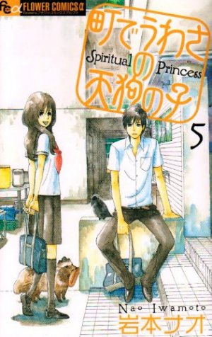 couverture, jaquette Spiritual Princess 5  (Shogakukan) Manga