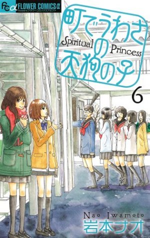 couverture, jaquette Spiritual Princess 6  (Shogakukan) Manga