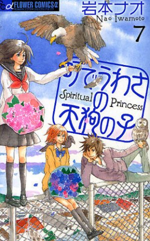 couverture, jaquette Spiritual Princess 7  (Shogakukan) Manga