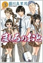 couverture, jaquette Mashiro no Oto 3  (Kodansha) Manga