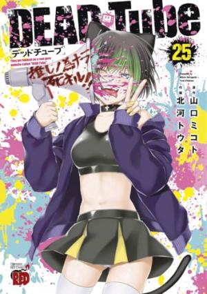 couverture, jaquette DEAD Tube 25
