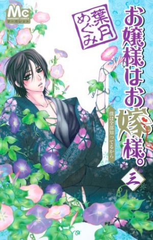 couverture, jaquette Mademoiselle se marie 3  (Shueisha) Manga