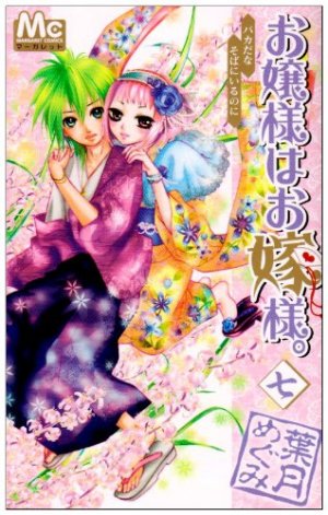 couverture, jaquette Mademoiselle se marie 7  (Shueisha) Manga