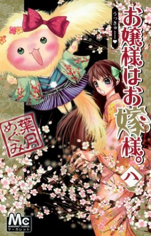couverture, jaquette Mademoiselle se marie 8  (Shueisha) Manga