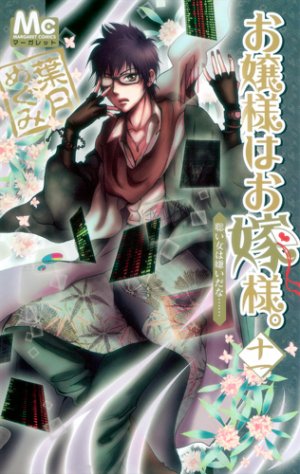 couverture, jaquette Mademoiselle se marie 11  (Shueisha) Manga