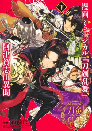 couverture, jaquette Musical Touken Ranbu : Atsukashiyama Ibun 2  (Shueisha) Manga
