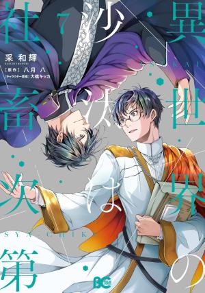 Un comptable à la cour ! 7