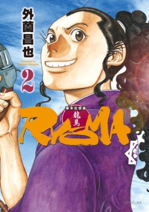 couverture, jaquette Ryoma 2  (Leed sha) Manga