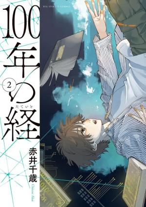 couverture, jaquette Le Dernier écrivain 2 Japonaise (Shogakukan) Manga