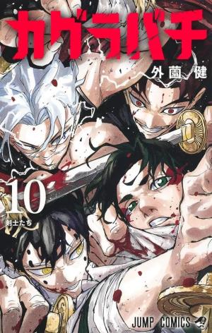 couverture, jaquette Kagurabachi 10  (Shueisha) Manga