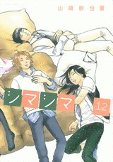couverture, jaquette Shima Shima 12  (Kodansha) Manga