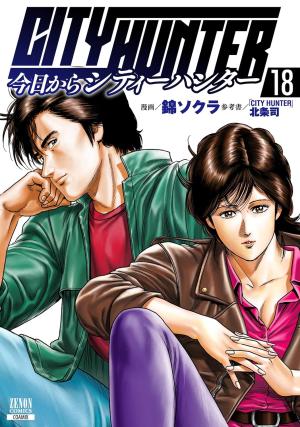 couverture, jaquette City Hunter Rebirth 18