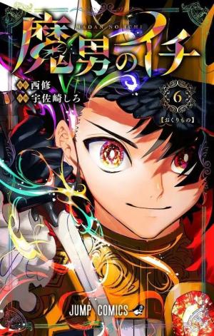 Ichi the Witch 6