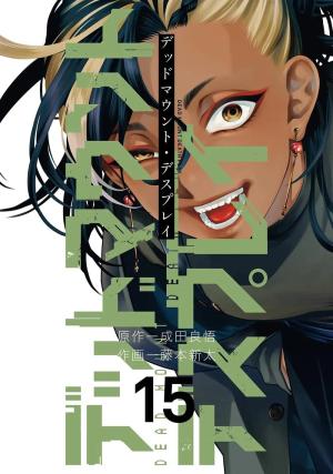 couverture, jaquette Dead Mount Death Play 15  (Square enix) Manga