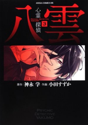 couverture, jaquette Psychic Detective Yakumo 3  (Kadokawa) Manga