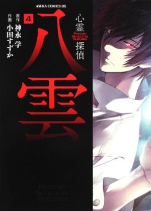 couverture, jaquette Psychic Detective Yakumo 4  (Kadokawa) Manga
