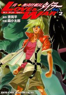 couverture, jaquette Shin Musekinin Kanchou Tylor Gaiden - Love and War 2  (Enterbrain) Manga