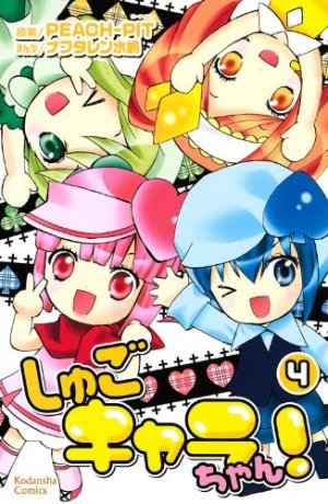 couverture, jaquette Shugo Chara-chan! 4