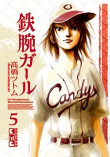 couverture, jaquette Tetsuwan Girl 5 Bunko (Kodansha) Manga