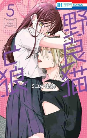 Stray cat and wolf 5